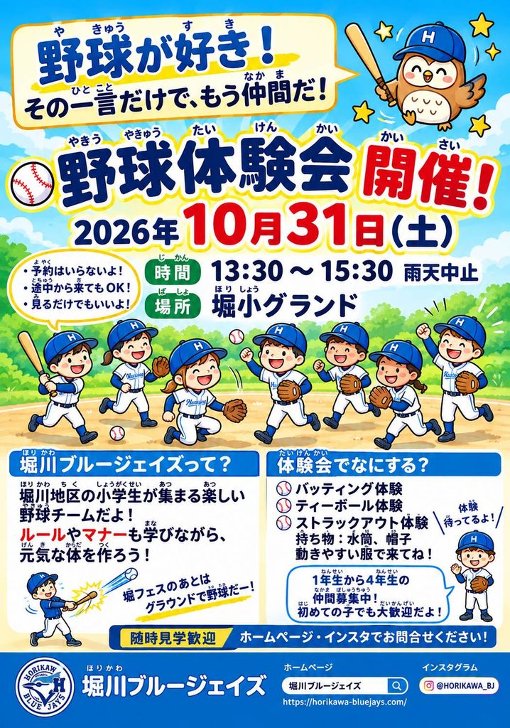 20261031体験会